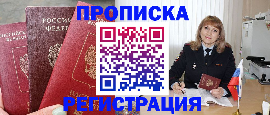 прописка для работы в Карачаево-Черкесии
